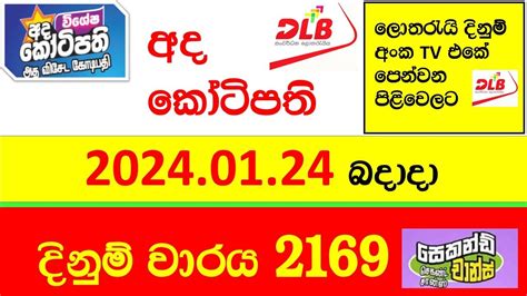 Ada Kotipathi 2169 .